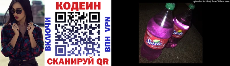 Кодеин Purple Drank  Купить закладки  Волоколамск 